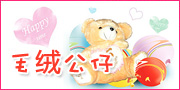 毛絨公仔